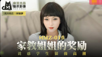 MMZ-016 ดูหนังเอวีจีน ติวเตอร์สาวอ้อนควยลูกศิษย์ 91Porn หน้าหมวยๆหิวควยมาก ยืนเงี่ยนตัวบิดในห้องน้ำจนลูกศิษย์ตามเข้าไปเย็ด