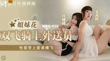ดูหนังXจีน [MPG-019] Shen Nana & Xia Yuxi สองสาวนมใหญ่ได้ใจคนดู นางเอกสุดแซ่บโดนเย็ดหีพรุน โดนล้วงหีจนเคลิ้ม แหย่หีเสียวๆแล้วเย็ดกันชุดใหญ่ สวิงกิ้งเย็ดมันส์เอากันให้ร้องลั่น จูบปากแลกลิ้นเย็ดสวิงกิ้งกันร้องเสียว